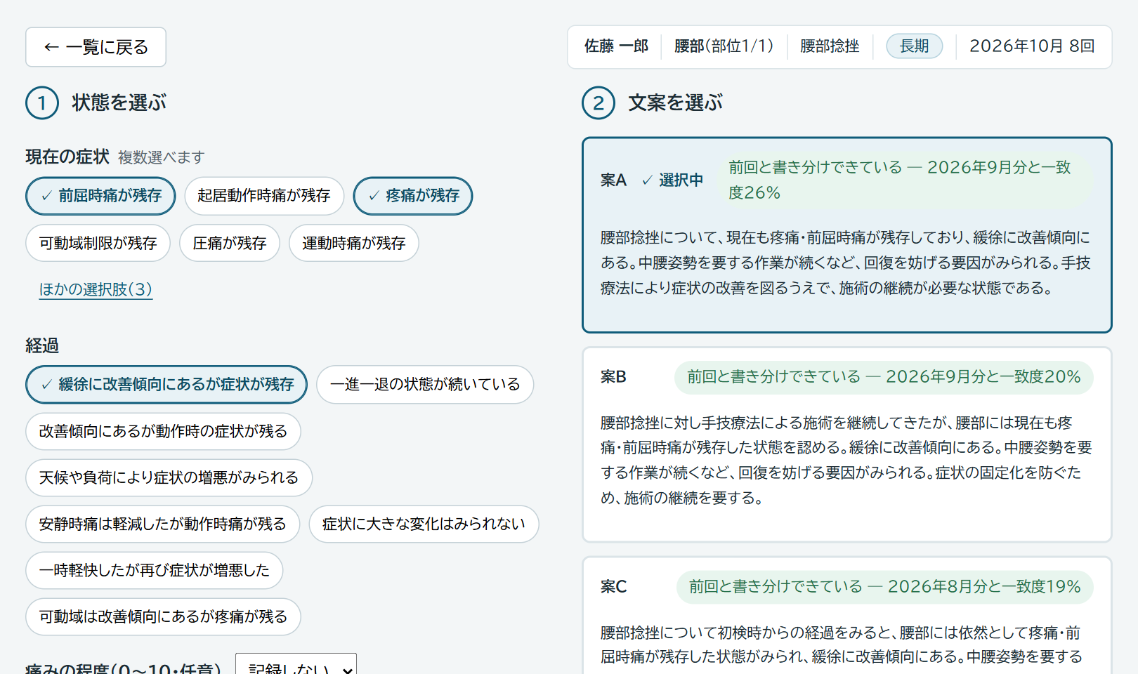 理由書ナビの作成画面。症状・経過を選ぶと文案ができ、選んだ案Aに「選択中」と、前回の文面と書き分けできていることが表示されている
